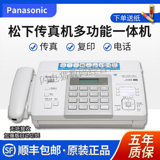SF Express brand new fax machine thermal paper fax machine copy phone all-in-one caller ID Panasonic white (Chinese enhanced version) high configuration automatic