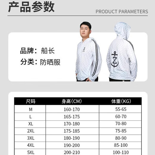 Captain's bleached sun protection clothing men's summer ice silk outdoor fishing sun protection clothing hooded fishing sun protection breathable quick-drying white S