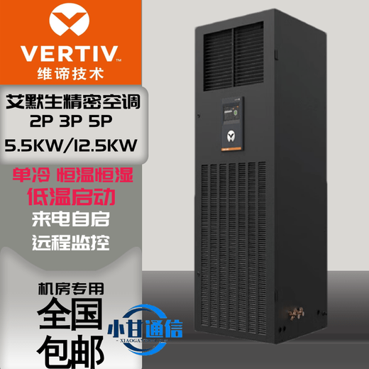 Verti DataMate3000 series computer room precision air conditioner 5kw-17kw single cooling constant temperature and humidity computer room base station DME17MHP7 (constant temperature and humidity)