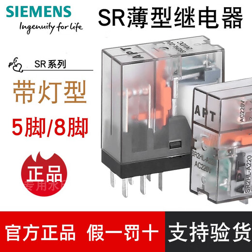 Siemens APT intermediate relay SR1ML-D24 SR2HL-A220 thin universal relay 8 pins 8A single head SR1ML-A220 large 5 pins AC220V 1