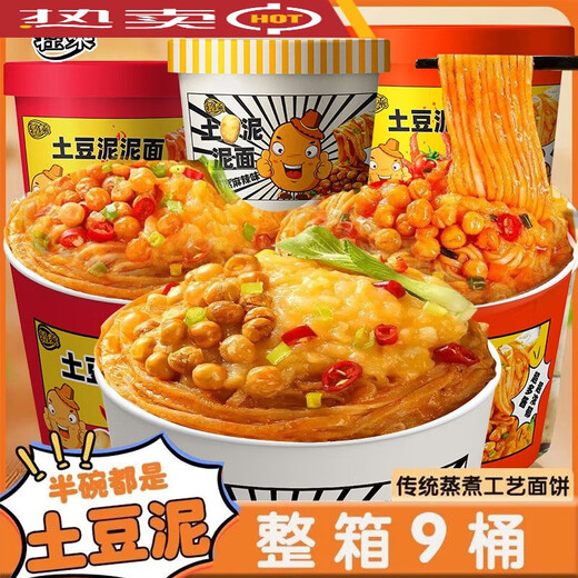 妙丫头土豆泥泥面桶装孜然泥面冲泡麻辣味速食夜宵宿舍方便网红 (番茄+火鸡+香辣)739g*发6桶