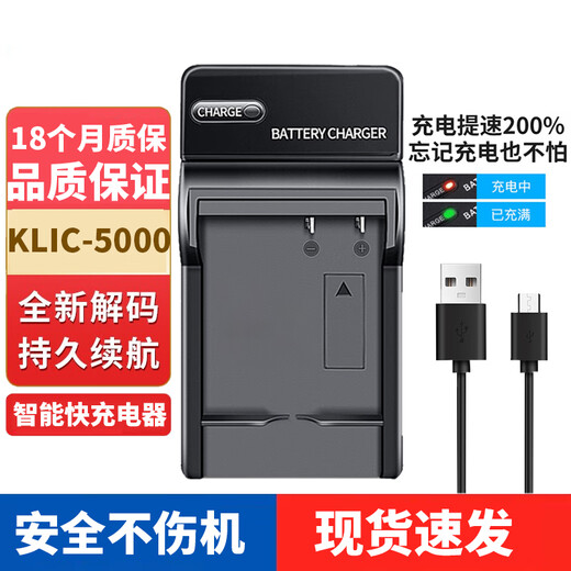 简猎Kodak柯达KLIC-5000相机电池LS753 LS420  LS633 LS743充电器 KLIC-5000电池+充电器两电一充