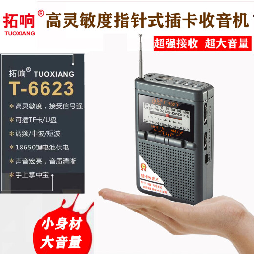 拓响T-6623便携式收音机老式全波段袖珍老人外放迷你半导体播放器 银灰色 官方标配（配充电线