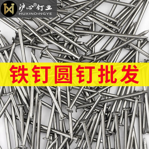 Huxin nails iron nails round nails carpentry nails small foreign nails 1.5 inches 2 inches 3 inches 4 inches 7 inches 8 inches 9 inches 10 inches 12 inches yuan nails wholesale 2 inches 50mm (1 kg about 480 pieces)