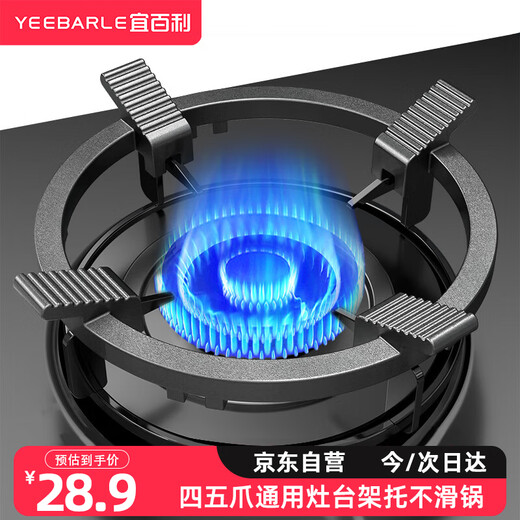 Yibaili gas stove bracket anti-slip pot rack thickened cast steel gas stove bracket stove stand support stove bracket four claws five claws universal auxiliary pot rack accessories 1101