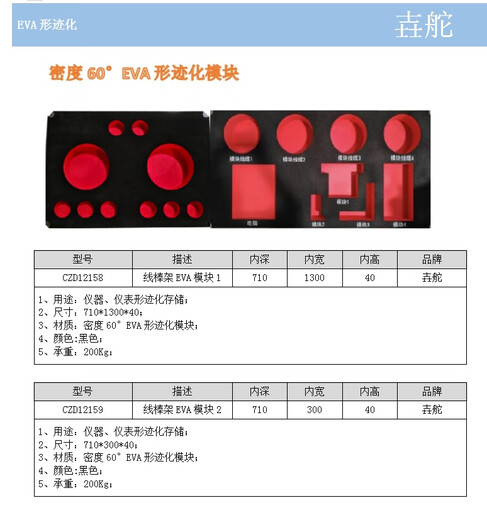 壵舵 线棒架EVA模块1 ；CZD12158  单位：个