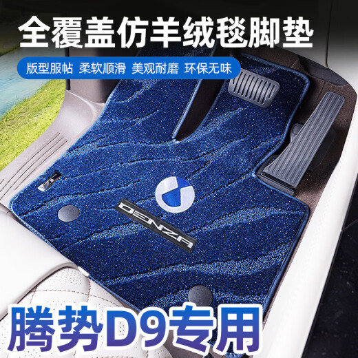 旭杉斯适配2025款腾势d9脚垫D9dmi地毯中排内饰改装地毯垫 汽车专用配件 腾势D9第三排小版12033仿