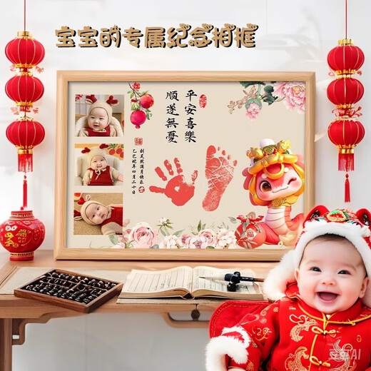 蛇宝宝满月手足印百天纪念相框新生儿仪式感拍照道具手印手脚印画 圆弧【满心欢喜】如意蛇宝照片款 A4【21x29.7cm】