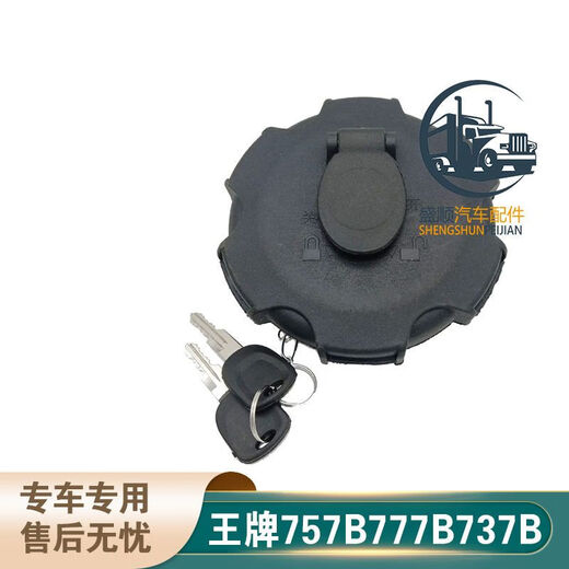 芒芒适用重汽757B 737B 777B燃油箱盖货车自卸车燃油箱改带锁 王牌油箱盖油箱口11CM左右_