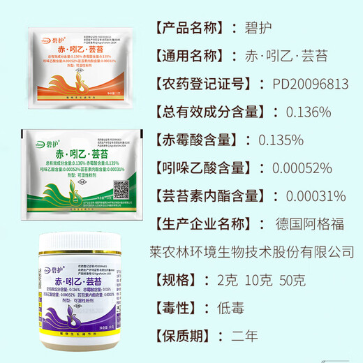 Bihu 0.136% red indigo brassica German imported vegetable and flower plant growth regulator 50g*1 bottle