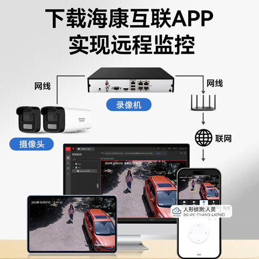 海康威视（HIKVISION）摄像头监控套装4路400万室外全彩高清夜视POE网线供电手机远程带2T硬盘K24H-LT