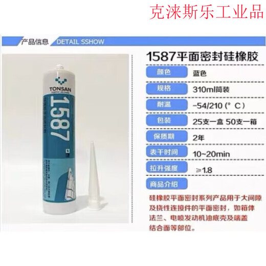 可赛新（TONSAN）1587硅橡胶平面密封胶 1596 1598 1592耐高温法兰件密封剂 15 1596F-310ml-灰色