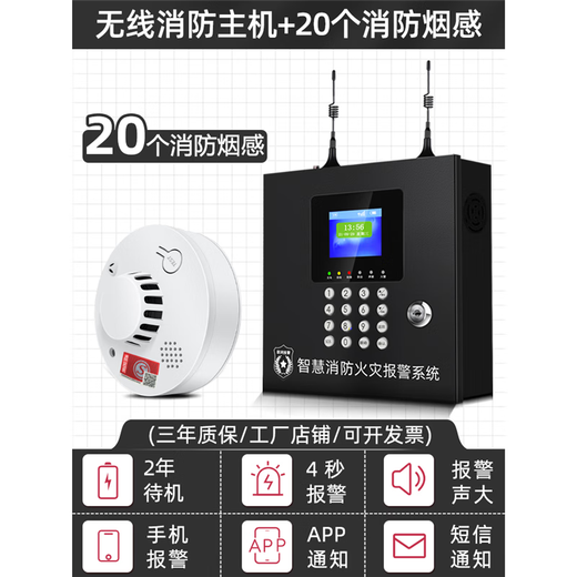 Wireless smoke alarm, commercial smoke alarm, fire-fighting dedicated intelligent remote networked fire sensor, IoT alarm host + 20 fire-certified smoke detectors