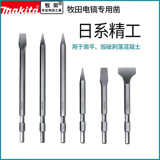 
Makita Makita electric pick chisel 0810 Long hexagonal electric pick head lengthened sharp flat chisel slotted pick pick chisel flat shovel Makita pointed chisel 17x450mmD-16863