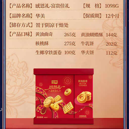 1098g感恩礼富贵佳礼礼盒曲奇饼干蛋卷零食春节年货礼品福利 1098g感恩礼富贵佳礼