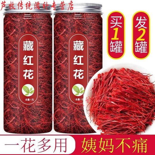 Beijing Tongrentang raw materials [Excellent authentic] Authentic saffron soaked in water and drink tea, wild Chinese medicinal materials to nourish and nourish saffron. Ranchi selection: Five bottles of fine saffron [Gold in the flowers]