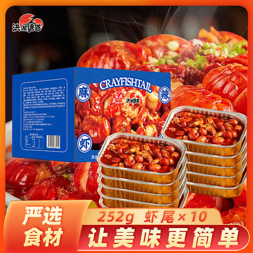 Honghu Temptation Anjing Spicy Crayfish Tail 10 boxes 252g Solid 120g About 45 pieces Heat and eat