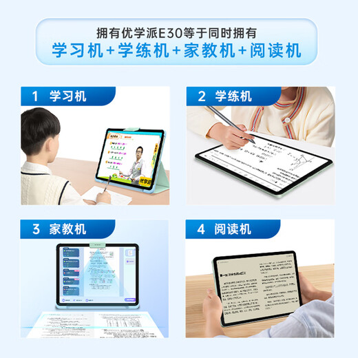 Youxuepai learning machine E30 student tablet computer 8+256G 12.7-inch 2K+ anti-glare eye protection large screen Primary school junior high school new curriculum standard nine subjects synchronous learning machine reading machine E30 SF Express 8G+8G+256G