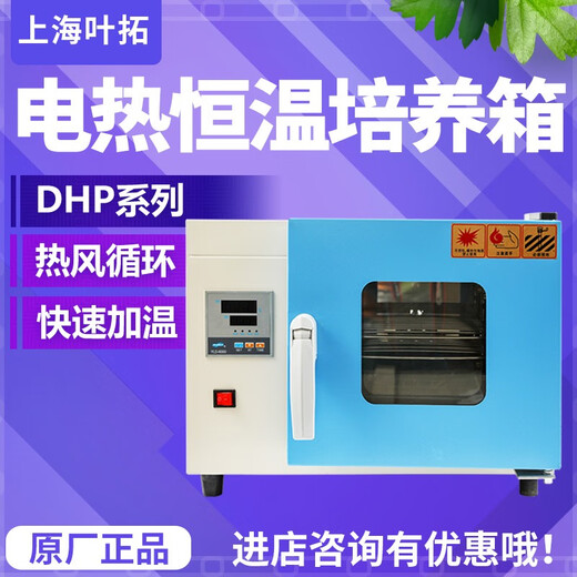 XMSJ Shanghai DHP-9082/9052 Electric Heating Constant Inkubator Labor kleiner Edelstahl-Inkubator DHP-9272