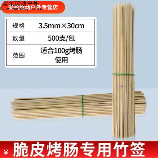 度佳行克淀粉肠竹签商用黄金脆皮烤肠摆摊烤肠机25厘米淀粉肠专用 30厘米长*3.5毫米粗-1098支
