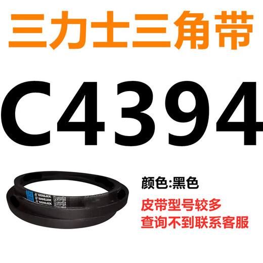 XMSJC3683到C5000三力士三角带c型皮带A型B型D型E型F型电机工业传送形 C4877