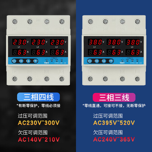 Three-phase self-restoring over-under voltage, over-current and phase loss protector, current limiter with adjustable delay 63A, overload power-off 380V, three-phase four-wire 63A, with zero-break protection, the neutral line must be connected