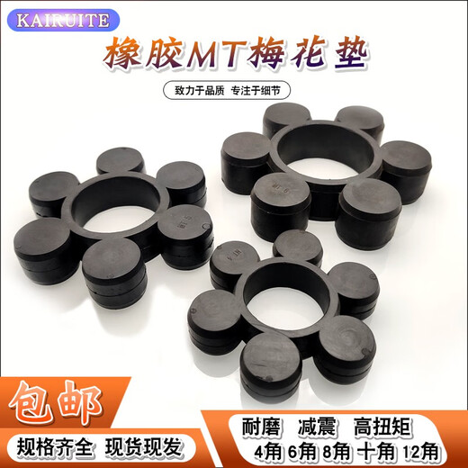 Zhihuishu goma mt/yox cojín acoplamiento de cojín elástico poliuretano anillo de goma tendón tendón tendón hexágono colmillo de ciruela de goma mt12356*215*551 piezas 1 precio precio