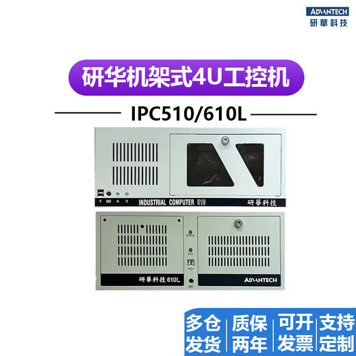 Advantech Advantech Industrial Control Machine 610L Multi-Network Industrial Computer Server Industrial Control Computer Hôte IPC5 SIMB684 / I5-6500 / 8G / 256G / S Advantech IPC-610250W Alimentation