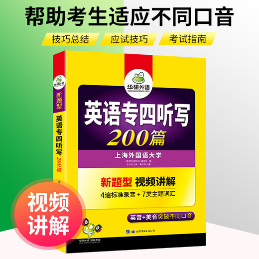 Huayan Spécialiste des langues étrangères 4 2025 Anglais Majeur TEM4 Spécialiste 4 Spécialiste 4 Spécialiste des articles antérieurs 4 Spécialiste de la lecture 4 Spécialiste du vocabulaire 4 Spécialiste de la grammaire complète 4 Composition Écriture Spécialiste de l'écoute 4 Dictée 200 articles