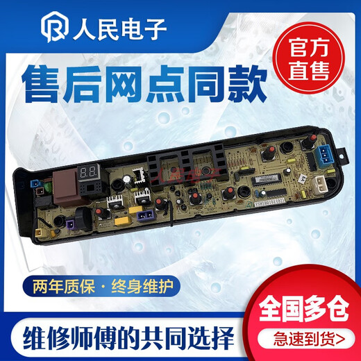 
Suitable for Little Swan TB65-1100G/C1208H TB80-1628MH/13558M washing machine computer board owner TB80-13558M