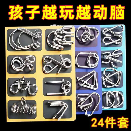 语森忆智力解扣记忆铁环8件套24件孔明锁儿童学生智力开发成人益智玩具 64/32对+图解 活动还剩1天