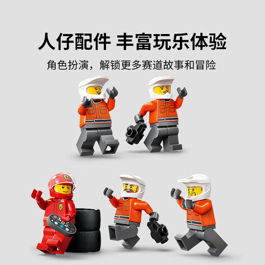 乐高（LEGO）积木拼装城市系列60443 法拉利F1赛车维修站男孩儿童玩具生日礼物