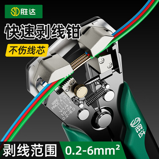 Shengda automatic wire stripping pliers multifunctional electrician special tools electrician pliers wire stripper shearing and stripping wiring skin artifact pliers