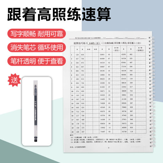 25高照速算练习册公务员考试资料分析计算练习速算技巧行测高分 速算1403-1462送褪色笔