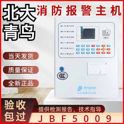 BEIDA JADE BIRD (BEIDA JADE BIRD) BEIDA JBF5009 Fire Controller Linked Fire Alarm Host JBF500950 Point