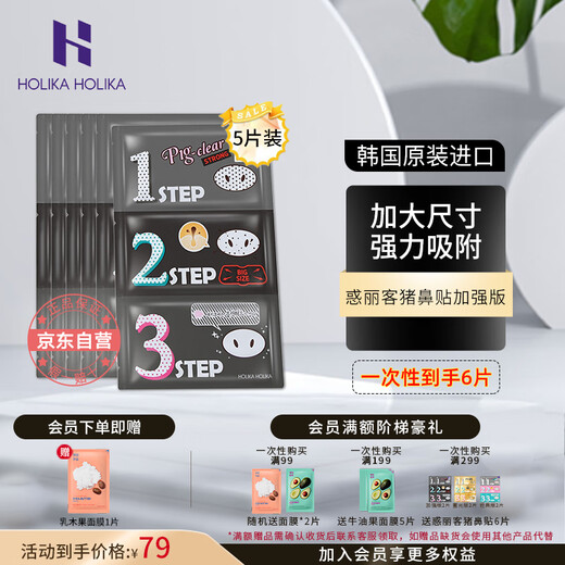 Holika Holika (Holika Holika) Blackhead Remover Pig Nose Patch Enhanced Edition 5-Piece Peel-off Trilogy T-Zone Care Extract Acne Remover Men Korea