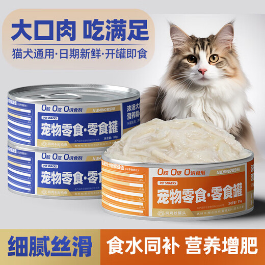 He Jian Gong canned cat snacks for adult cats and kittens, non-staple food cans to supplement nutrition, fattening and hydrating wet food bars 24 cans wholesale pure shredded chicken 6 cans 85g