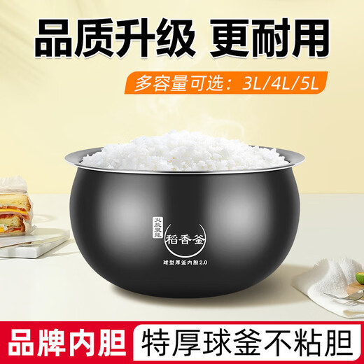 苏泊尔（SUPOR）适配于苏泊尔（SUPOR）4L5L球釜胆于苏泊尔电饭煲内胆CFXB40FC33A CFXB40FC838-75 球形内胆4升