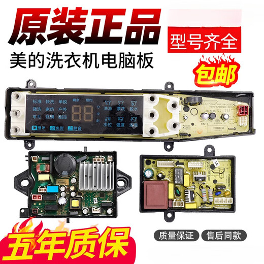 Suitable for Midea washing machine computer board MB80/90-6200DQCG/6210QCG MB90P62DQCG motherboard No. 6: Original separate motherboard
