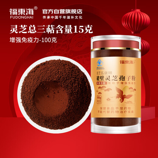福东海  破壁灵芝孢子粉100克 总三萜高达15g 高端礼品送中老年免疫力