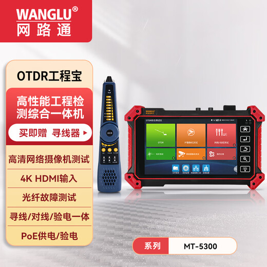 Netcom OTDR Engineering Bao MT-5300 multifunktionales 4K-High-Definition-Glasfaser-Erkennungsinstrument, Fehlerhaltepunkt, optisches Zeitbereichsreflektometer, Überwachung und Wartung, umfassender bandfähiger Lichttester