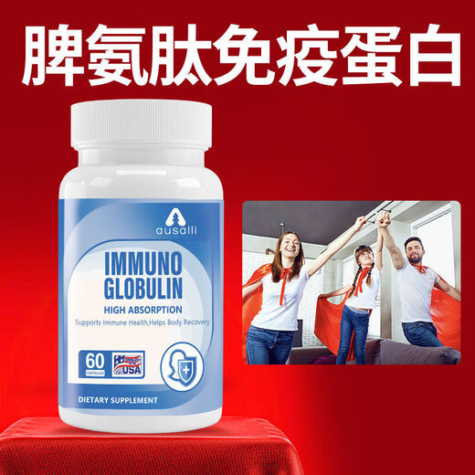 
Ausalli Quick-supplement immunoglobulin capsules Children and elderly people have low immunity and cannot keep up with nutrition Imported in the United States 1 bottle of initial experience