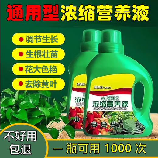 Universal plant concentrated nutrient solution flower fertilizer Universal nutrient solution to promote flowering and growth compound fertilizer 1 bottle (500ml/bottle) trial size