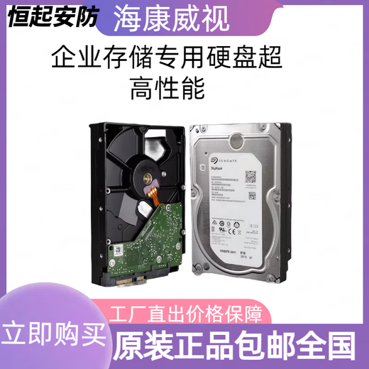 Hikvision Enterprise 4T6T8T IoT Storage Festplatte HK724TAH HK726TAH HK728TAH brandneu 25t Seagate Los verschlüsseltes Festplatten