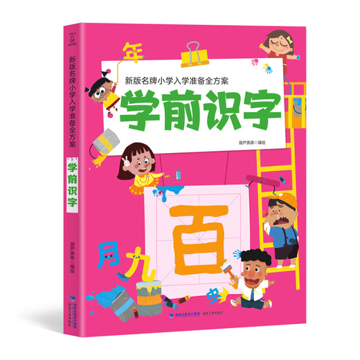 
[Selected by Xiaoyang Shangshan] Mirado Primary School Admission Preparation 680 Questions, Complete Set of 6 Volumes, 3-6 Years Old Preschool Class Mathematics, Chinese Pinyin Literacy Idioms Thinking Training Cognitive Book Baby Early Education Enlightenment Admission Preparation Teaching Materials [All Admission Plan] Preschool Literacy Learning