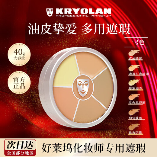 KRYOLAN Phantom of the Opera, шестицветная палитра консилеров для маскировки прыщей, темных кругов и контуринга, подарок на день рождения подруге # № 1 цвет