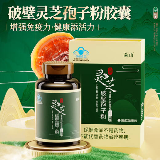 Senshan -Marke Ganoderma lucidum Wandsporenpulverkapsel 0,3 g/Partikel*90 Kapseln*2 Kisten