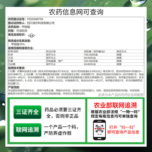 Guoguang Gaopeng 10% methylphenidate, potato, sweet potato, garlic, salvia miltiorrhiza, control pesticide, plant growth regulator 1kg