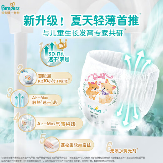 帮宝适【夏天散热王者】一级帮婴儿拉拉裤夏季超薄透气2XL25 尿不湿尿裤