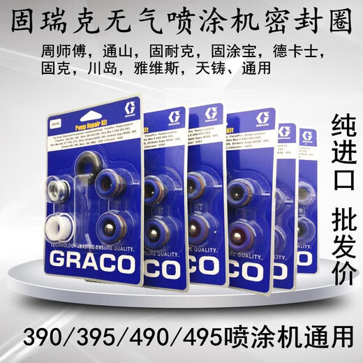 CLCEY喷涂机固瑞克390.395490495595密封圈维修包配件国产型号通用 进口牛皮595/695上下一套
